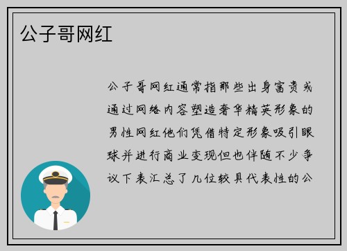 公子哥网红