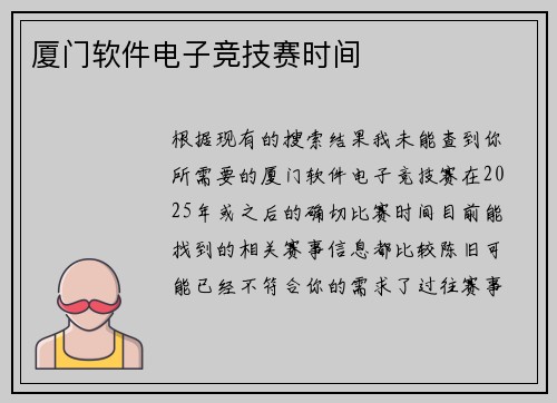 厦门软件电子竞技赛时间